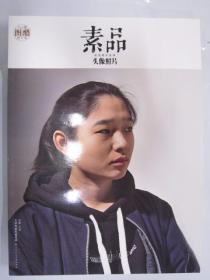 素品 头像照片 天美8