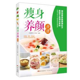 瘦身养颜食谱