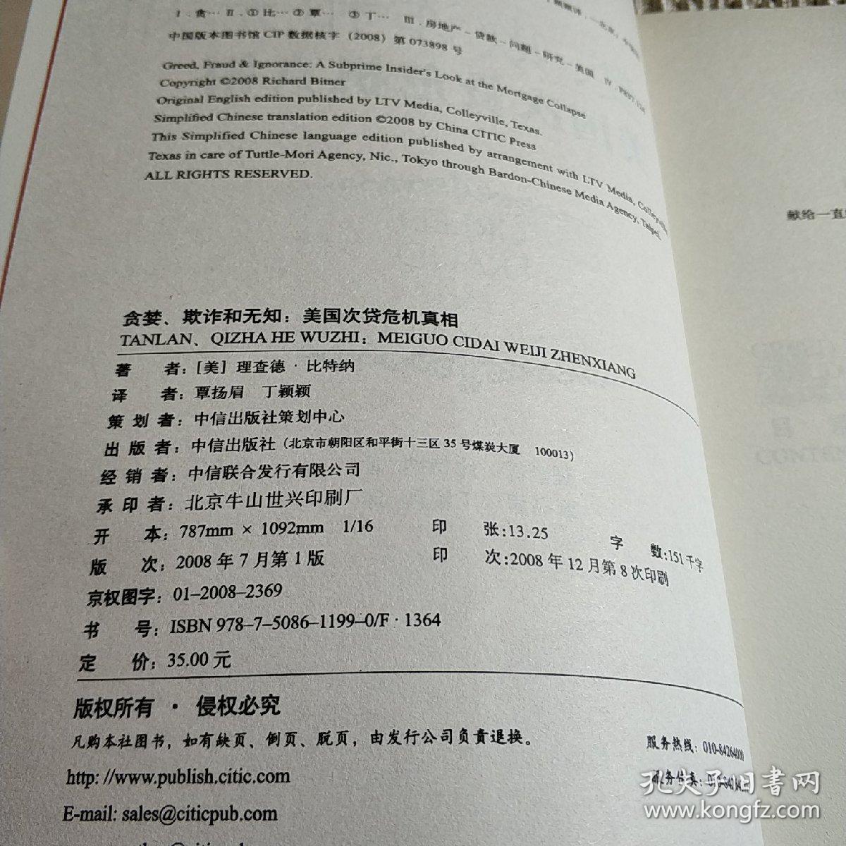 点击查看原图 贪婪、欺诈和无知:美国次贷危机真相