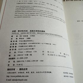 贪婪、欺诈和无知:美国次贷危机真相