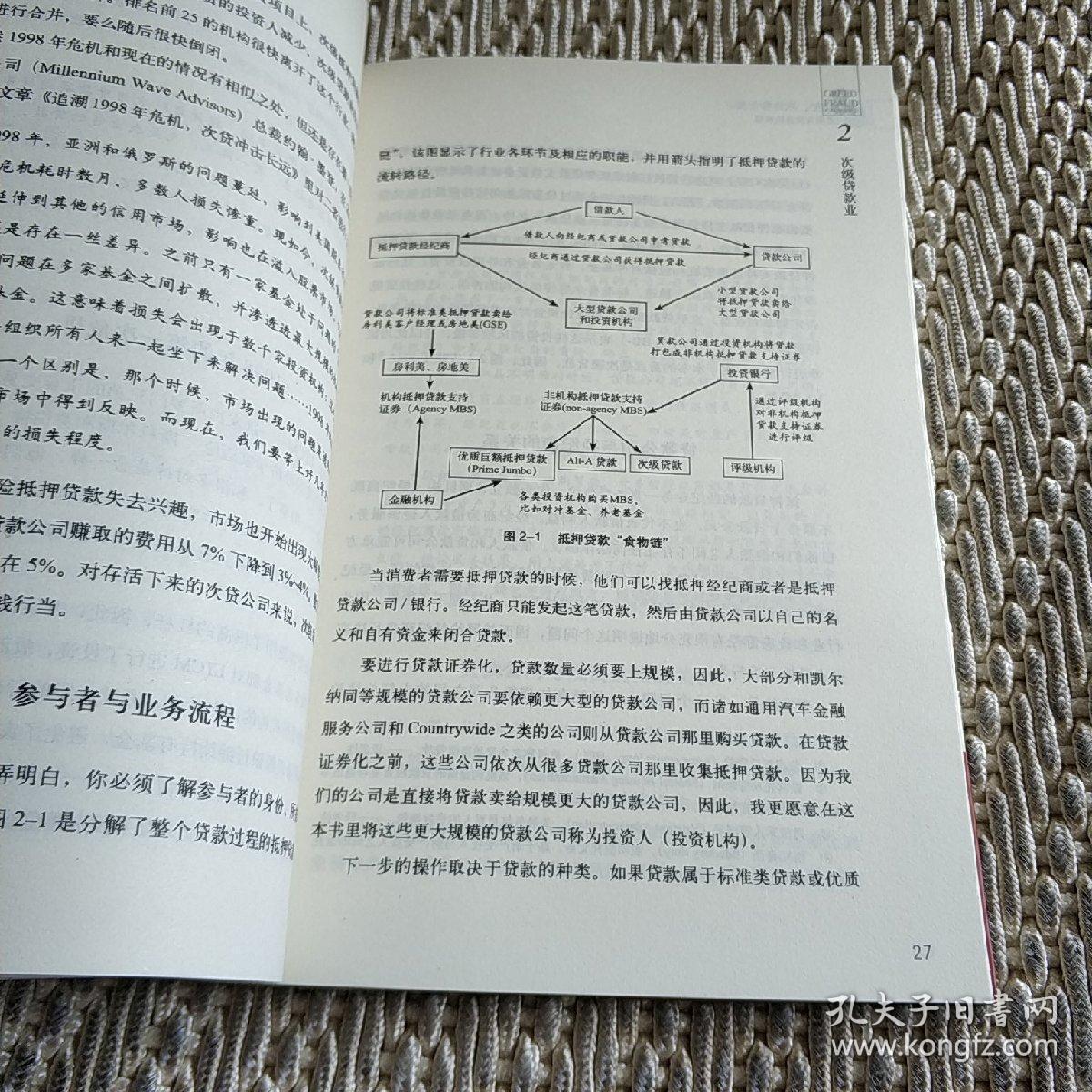 点击查看原图 贪婪、欺诈和无知:美国次贷危机真相