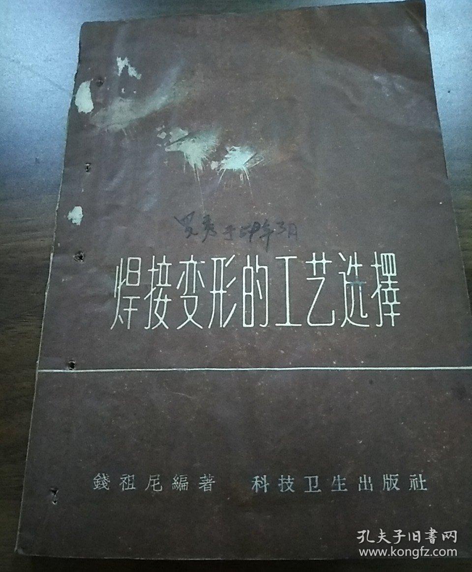 焊接变形的工艺选择