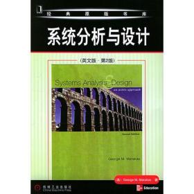 系统分析与设计（英文版·第2版）——经典原版书库