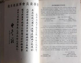 汉英现代军事辞典 1934年北平初版，1942年重庆修正版 美国罗伯特·薛德乐将军签名