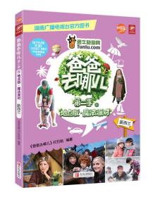爸爸去哪儿第二季⑧：魔法派对.