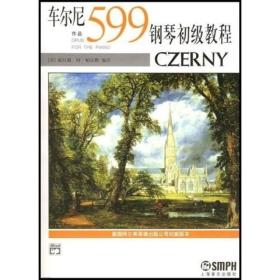 车尔尼钢琴初级教程作品599