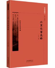 *京华通览·历史文化名城:北京灾害史略