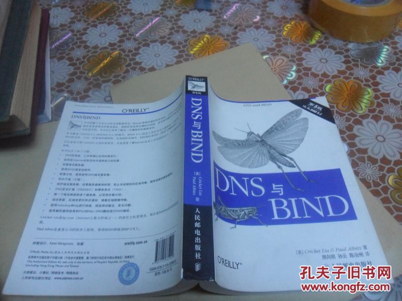 O'Reilly：DNS与BIND（第5版）