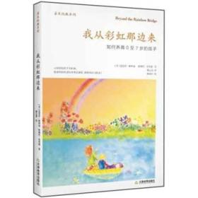 善生悦教系列：我从彩虹那边来