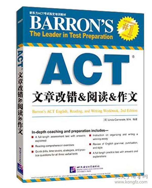 新东方ACT考试指定培训教材：ACT文章改错&阅读&作文