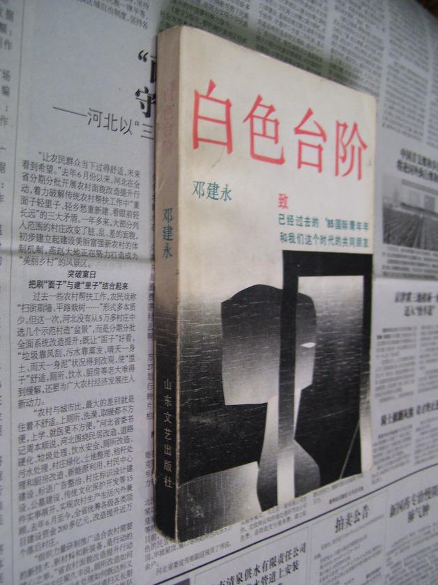 白色台阶