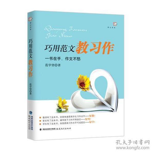 巧用范文教习作<梦山书系>