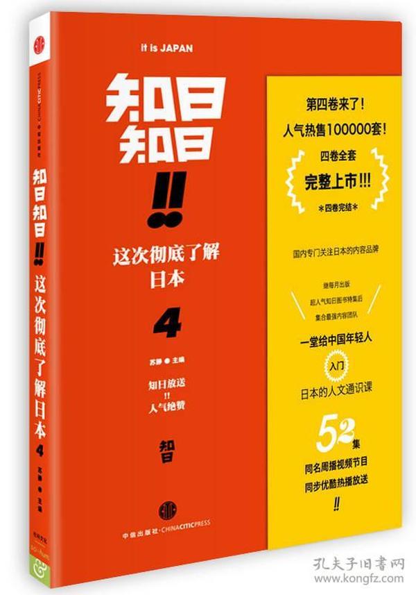 知日!知日!这次彻底了解日本（4）