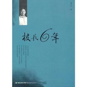 校长6年--一位年轻的特级教师周信达