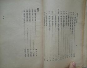 1928年：中国新教育行政制度研究