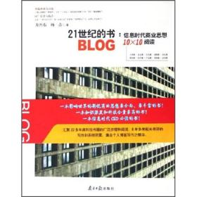 21世纪的书：信息时代商业思想10×10阅读