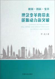 能源  创新  变革  理念变革将带来能源动力新突破