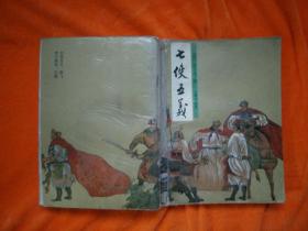 七侠五义