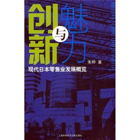 创新与魅力：现代日本零售业发展概览