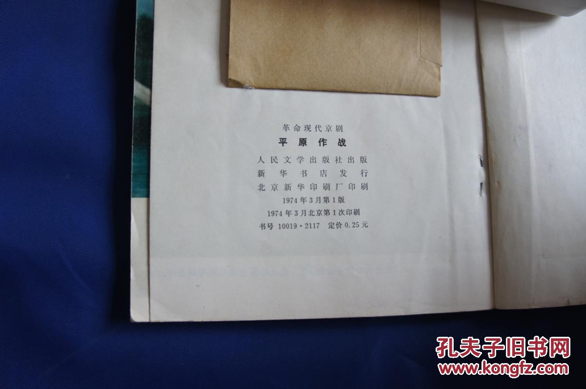 革命现代京剧（平原作战 奇袭白虎团 红灯记 沙家浜 红色娘子军 智取威虎山 海港）共七册