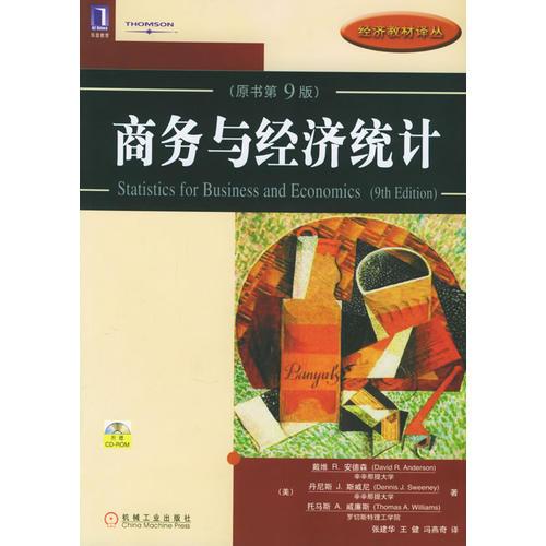 商务与经济统计