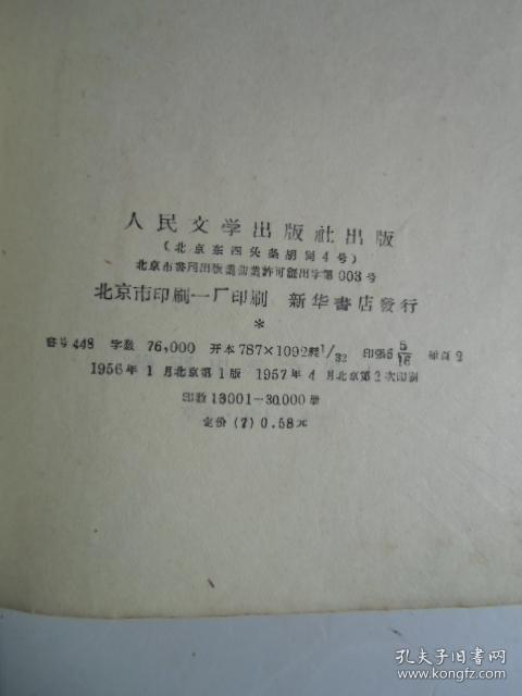 诗经选 人民文学出版社1957年1版2印【实物拍照品相如图27号
