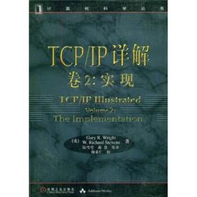 TCP/IP详解 卷2：实现（全新未拆封）