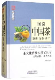 JIU养生大系-图说中国茶·鉴茶·泡茶·茶疗 定价58