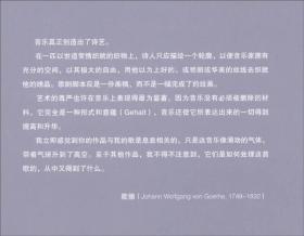 德奥名人论音乐和音乐美：从康德和早期浪漫派时期到20世纪20年代末的德国音乐美学资料集