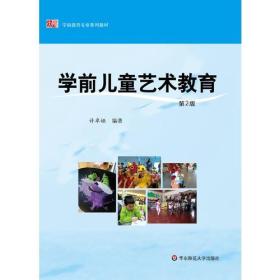 孔夫子旧书网--学前儿童艺术教育