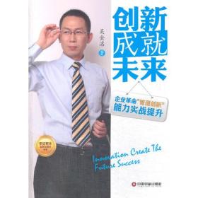 创新成就未来