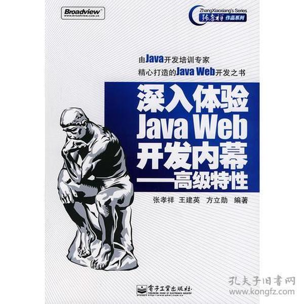 深入体验Java Web开发内幕：高级特性