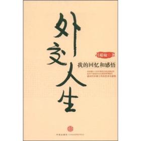 外交人生：我的回忆和感悟吕聪敏中信出版社