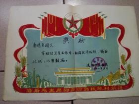 1957年初中、高中毕业证书、奖状(三张 合售)