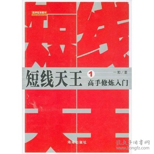 短线天王(1、高手修炼入门+2、牛股捕捉绝技短线+3、精进买卖点位+4、周全战术制定+5、盈利出手即定)全5册(16开)