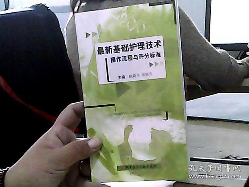 最新基础护理技术操作流程与评分标准