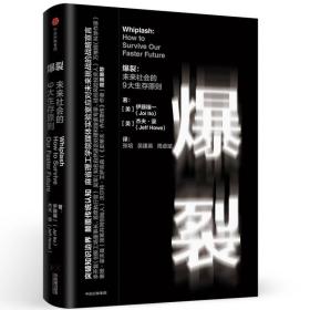 爆裂（中信选书）