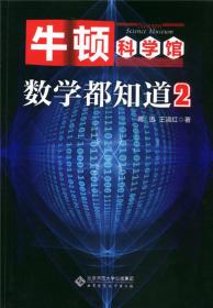 数学都知道2