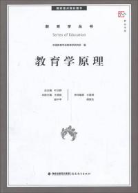 教育学原理