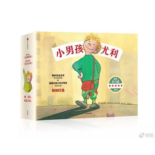 小男孩尤利
