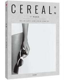 谷物 CEREAL  07  刻意疏离