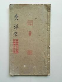 东洋史