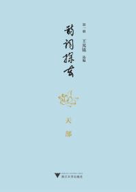 诗词探玄