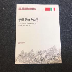 中欧艺术对话：李庚教授意大利巡回画展