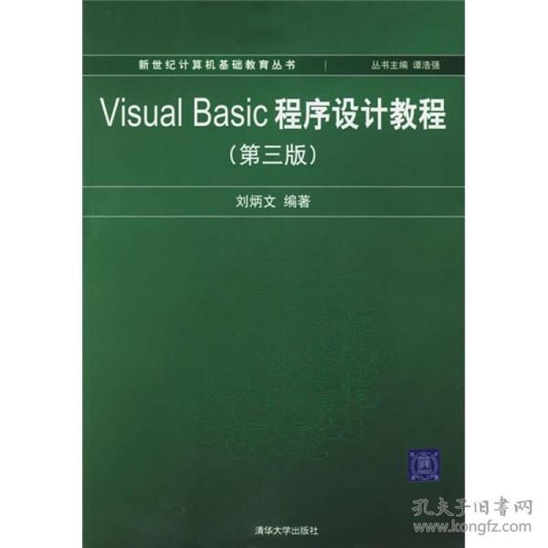 Visual Basic程序设计教程