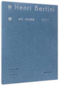 亨利·贝尔蒂尼钢琴练习曲50首（适合3-6级程度 附光盘）