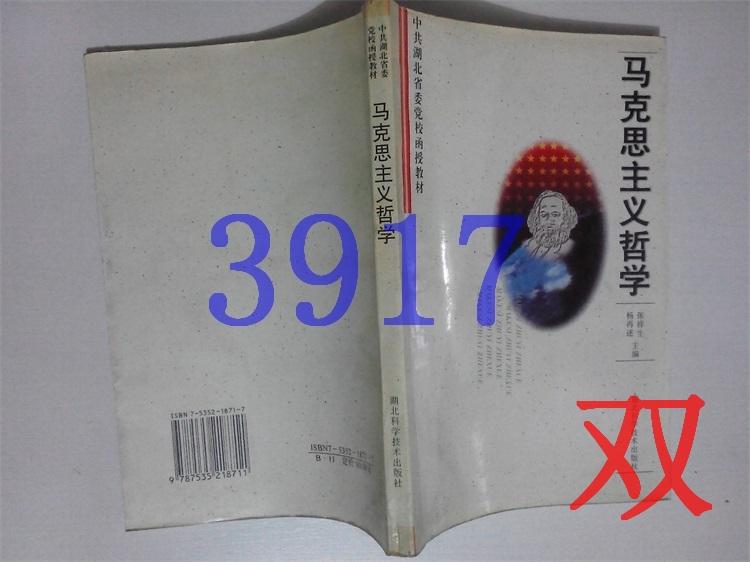 马克思主义哲学