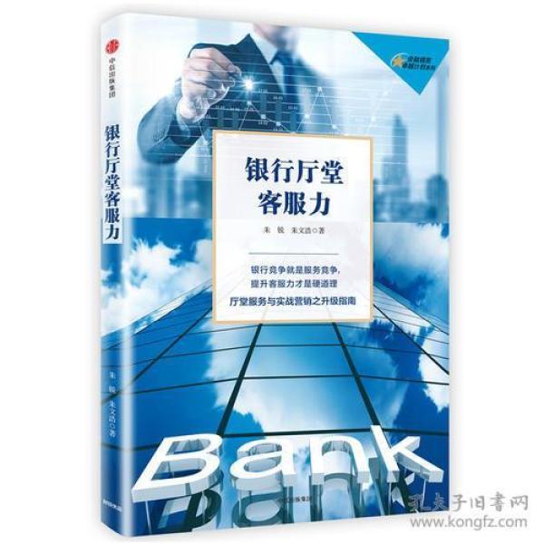 银行厅堂客服力