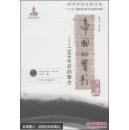 帝国的背影：1368年后的蒙古- 欧亚历史文化文库