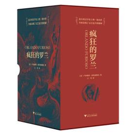 疯狂的罗兰 套装共2册